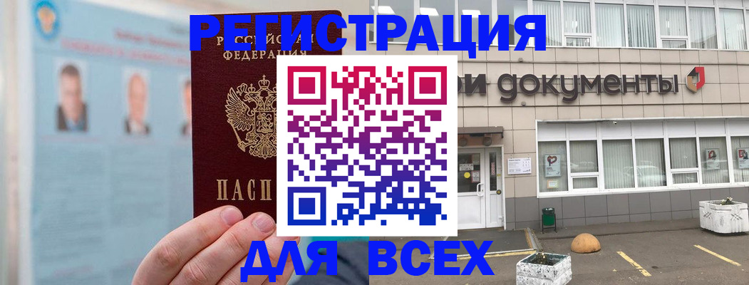 купить прописку в Дмитрове