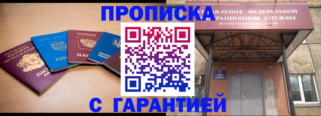 прописка законно в Дмитрове